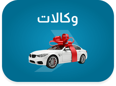 وكالات