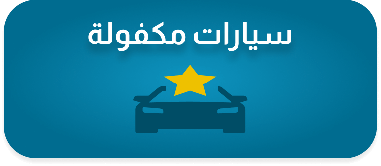 NAV_BAR.WARRANTY_CARS